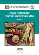 This image in the cover page shows a woman weaving bamboo handicraft